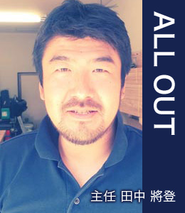 主任 田中 將登